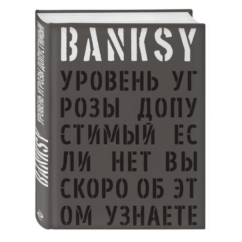 Banksy:    -           | Loft Concept 