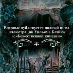 Подарочная Книга Божественная Комедия Данте Иллюстрации Уильяма Блейка варинант исполнения - 5 | Loft Concept в Москве
