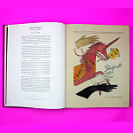 Коллекционный альбом Schiaparelli and the Artists варинант исполнения - 6 | Loft Concept в Москве