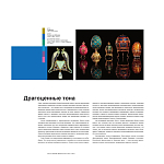 Книга для дизайнеров XX век в цвете История пантона варинант исполнения - 8 | Loft Concept в Москве