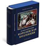 Великие музеи мира: Великобритания. Королевская коллекция варинант исполнения - 1 | Loft Concept в Москве